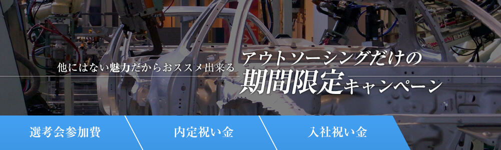 他にはない魅力だからおススメ出来るアウトソーシングだけの期間限定キャンペーン