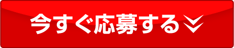 トヨタ紡織に今すぐ応募する