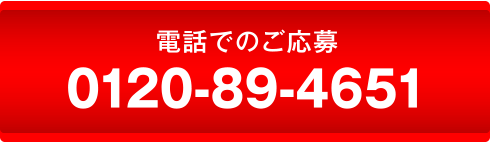 電話応募フォーム