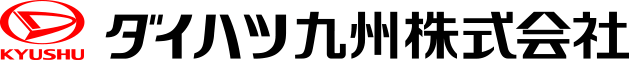 ダイハツ九州株式会社ロゴ